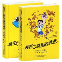 装在口袋里的爸爸 新 超级透视眼 万能打印机全套2册 杨鹏著小学版 儿童文学励志成长故事中小学生课外书9-15岁六五