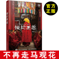 【西藏旅行摄影】慢拍西藏 赵利山 西藏摄影书籍 西藏旅行书籍 西藏摄影攻略 西藏摄影旅游指南 西藏摄影集 西藏摄影素