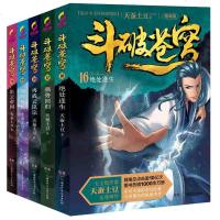 正版斗破苍穹16绝处逢生(精编版)-17-18-19-205册 天蚕土豆 典藏版 起点中文网阅文集团动画漫画原著斗