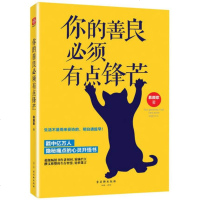 正版 你的善良必须有点锋芒 生活不是用来妥协的 明白请趁早 青春励志散文全集 成功心理学自我完善实现 书籍书