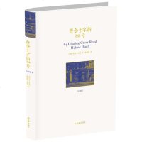 正版查令十字街84号(珍藏版)精装中文版 海莲汉芙作品 图书籍