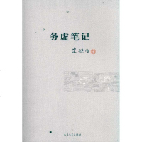 正版 务虚笔记 史铁生 著 现代 当代文学文学 新华书店正版图书籍 人民文学出版社