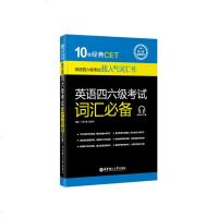 正版 大学英语六级词汇书10年经典CET:英语四六级考试词汇需备第5版英语六级词汇单词手册 cet6考试单词书复