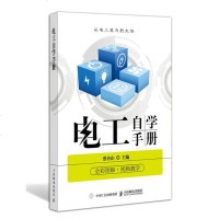 电工自学手册蔡杏山2019电工入宝典电工书籍高压低压电工证书籍零基础学电工 全彩电工基础书籍电工电路接线图电工技术