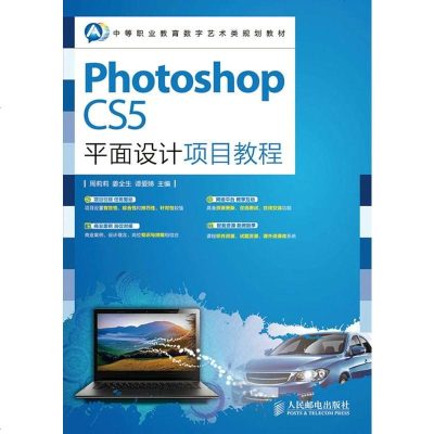 PhotoshopCS5平面设计项目教程