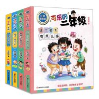 [新书 ]可乐的二年级 全套4册注音版 适合6-7-10-12周岁拼音故事书 小学生一二三年级阅读课外书儿童书籍可