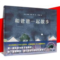 正版 魔法象图画书王国:和爸爸一起散步 儿童精装绘本爸爸的功课 绘本/图画书 儿童文学