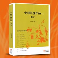 正版 中国年度作品2015·散文 中国儿童文学 成长