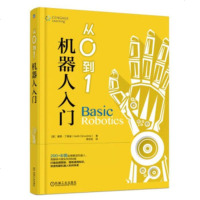 正版 从0到1机器人入/机械工业出版社/机器人技术入/机器人系统使用教学经验书籍教材/机器人分类/机器人手臂