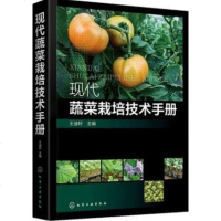 现代蔬菜栽培技术手册 蔬菜栽培种植技术大全书籍 辣椒青椒茄子黄瓜冬瓜豇豆大白菜紫甘蓝胡萝卜韭菜大蒜芹菜种植书病虫害防