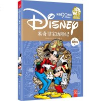 米奇寻宝历记 美国迪士尼公司 著徐静 译 童话故事