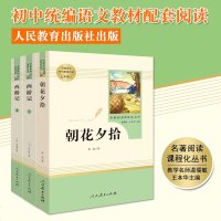 西游记和朝花夕拾鲁迅正版足本原著考点大全七年级上册初一必读选读的课外书原版小学人民教育出版社浙江陕西重庆文学课外阅读