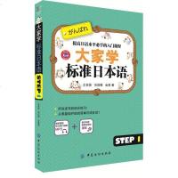 大家学标准日本语 STEP1 日语基础入自大家学标准日本语(STEP1)