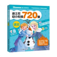 语文/迪士尼幼小衔接720题 童趣 童话故事