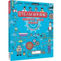 STEAM动手探索系列:揭秘蒸汽机、呼吸机和磁悬浮 7-10岁儿童动手科普百科书籍 小学生课外阅读书籍儿童智力开发