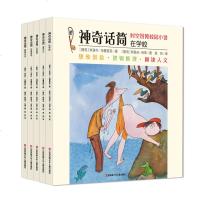 神奇话筒书绘本系列在学校/逃学记校园冒逻辑想象小说儿童文学权威推荐三四五六年级课外书6-8-12岁绘本图书故事读物