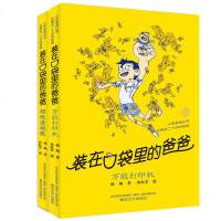 全套2册 装在口袋里的爸爸 超级透视眼+万能打印机 杨鹏名著 少儿读物小学生课外阅读 幼儿童书籍故事书6-7-8-1