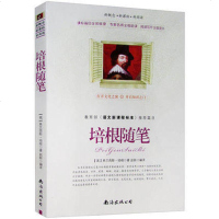 正版 培根随笔 全集 新概念新课标新阅读 青少年版初高中生bi读世界名著文学小说课外 书籍 教育部《语文新课程