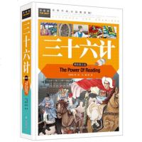 正版 常春藤系列之 三十六计 精致图文版历史故事 儿童文学课外读物小学版新课标*读经典文库课外书提升小学生作文阅