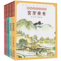 全4册客家风情客家乡土文化图文书 小英阿姨看客家 客家风情 客家美食 客家民间文化 客家人与客家文化 福建少年儿童出