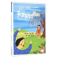 台湾儿童文学馆 天堂鸟与奶瓶刷 4-5-6-7-8-9-10-12岁儿童文学一二年级课外读物 少儿故事书童书