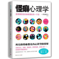 怪癖心理学 发现潜伏在你身体里的另一个你 犯罪重口味心理学入  所有的怪癖都是内心欲望的投射