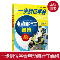 电动自行车维修书籍一步到位学会电动自行车维修 电动自行车故障检修流程技巧 电动自行车维修书籍 电动车自行车结构工作