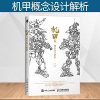 机甲概念设计解析 azgcz(杨浩伟) 动漫游戏机甲设计书籍 科幻机械战争机甲载具武器设计CG游戏原画设定参考图素材