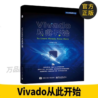 正版图书Vivado从此开始 vivado教程 VIVADO设计工具使用方法教程书 FPGA设计流程 Tcl在Viv