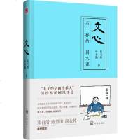 文心 不一样的国文课 夏丐尊 叶圣陶 著 *近一个世纪的语文知识读本 著名教育家夏丏尊、叶圣陶联手献给普通读者