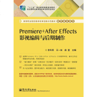 Premiere+After Effects影视编辑与后期制作 李冬芸 王一如 pre pro cs6 ae cc