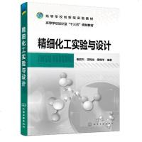 精细化工实验与设计 药品农药助剂催化剂涂料香精香料合成胶黏剂洗涤剂染料稀土发光材料润滑油添加剂表面活性剂化学品设计制