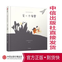 另一个保罗(给孩子的哲学绘本) 曼达娜萨达 著 中信出版社图书 书 正版书籍 为中国孩子打开全新的思维世界