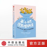 [ ]半小时漫画理财 从月入3000元到5年赚足1000万元的新手理财法 八宝 著 中信出版社图书 正版书籍 学会