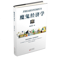 魔鬼经济学 财经 著 大众经济读物 东方出版社