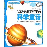 让孩子爱不释手的科学童话 代晓琴 著孔文鹏 绘 少儿科普 少儿 中国纺织出版社