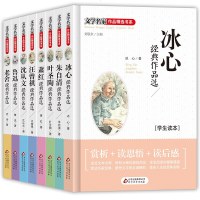 正版 全集8册 冰心 朱自清散文集 鲁迅的书经典名著6-10-12-15周岁三四五六年级课外阅读书籍 小学初中生