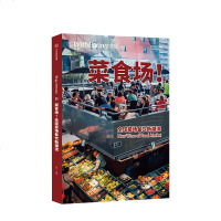 正版 食帖25 菜食场 全球菜场餐饮新潮流 林江 著 从菜场到餐桌全球菜场餐饮新潮流读物 书籍