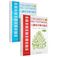 正版 儿童电子琴大教本上下册 虞勇编著 电子琴曲谱 儿童电子琴初学基础入简谱自学教材教程书 书籍