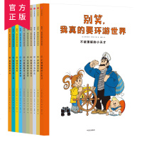 别笑 我真的要环游世界全10册 3-6-12岁中小学生课外阅读书比利时百年老出品经典儿童漫画书