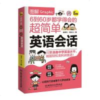 正版  |图解6到60岁都学得会的超简单英语会话 26个主题/88组情景对话/1000多句常用语英语入 自学 零基