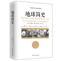 地球简史 房龙讲述人类的故事 地球之美 又作房龙地理 人类的家园 通俗历史著作科普读物图书籍 书地球通史