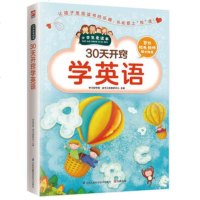 30天开窍学英语 小学生爱读本3-4-5-6年级 快速提升学习能力轻松取得好成绩 从零开始 学英语的书 青少年儿童学