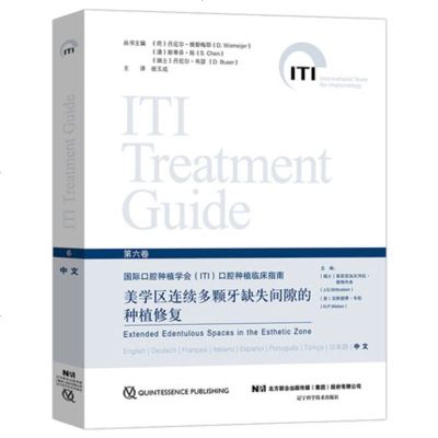 美学区连续多颗牙缺失间隙的种植修复 国际口腔种植学会ITI口腔种植临床指南口腔种植修复口腔种植外科与修复护理规范技术