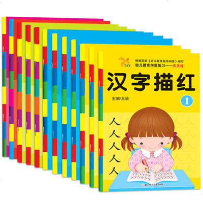 全12册正版 天天练 小风车幼儿教育学前练习 拼音描红幼儿写字练习本 益智启蒙汉字学写字本 学前儿童字帖加减法书法册