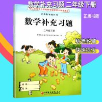 2019春苏教版小学数学书课本 补充习题数学补充习题 二年级下册小学教材补充习题小学2年级数学下册 江苏凤凰教育出版