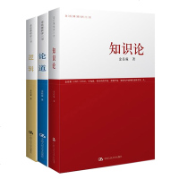 知识论+逻辑+论道 金岳霖三书宗教逻辑学 传统逻辑的介绍与批评 现代西方数理逻辑系统 哲学理论逻辑分析中国哲学知识金