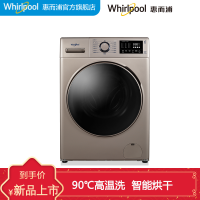 惠而浦(Whirlpool) TWD062204CRG 10公斤滚筒洗烘一体洗衣机