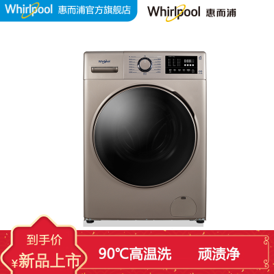 惠而浦(Whirlpool) TWF062204CRG 10公斤滚筒洗衣机