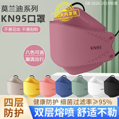[50片装]莫兰迪KN95口罩鱼嘴型 民用防护时尚柳叶型男女同款3d口罩